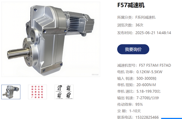 F57減速機.png
